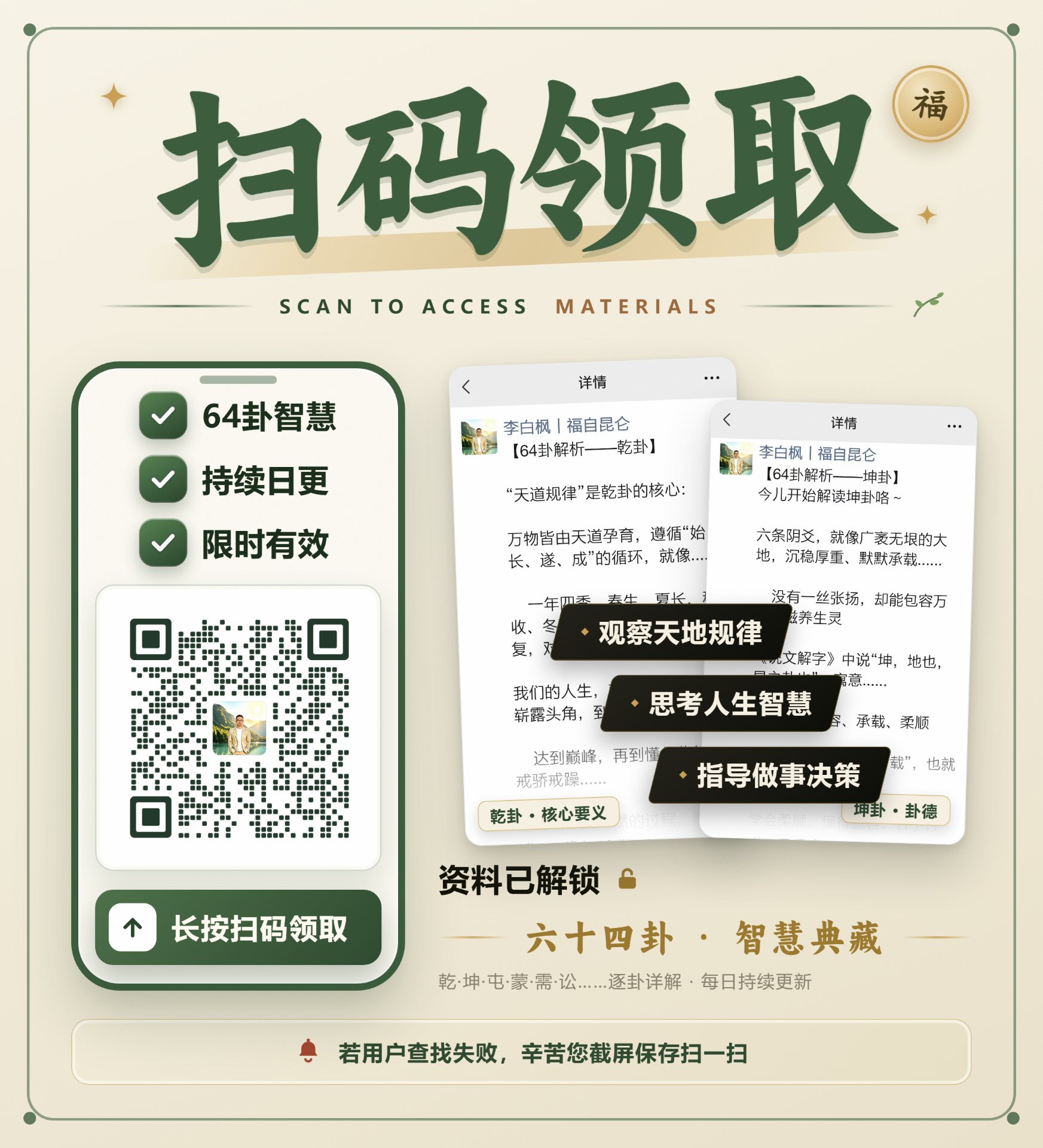福自昆仑 扫码领取